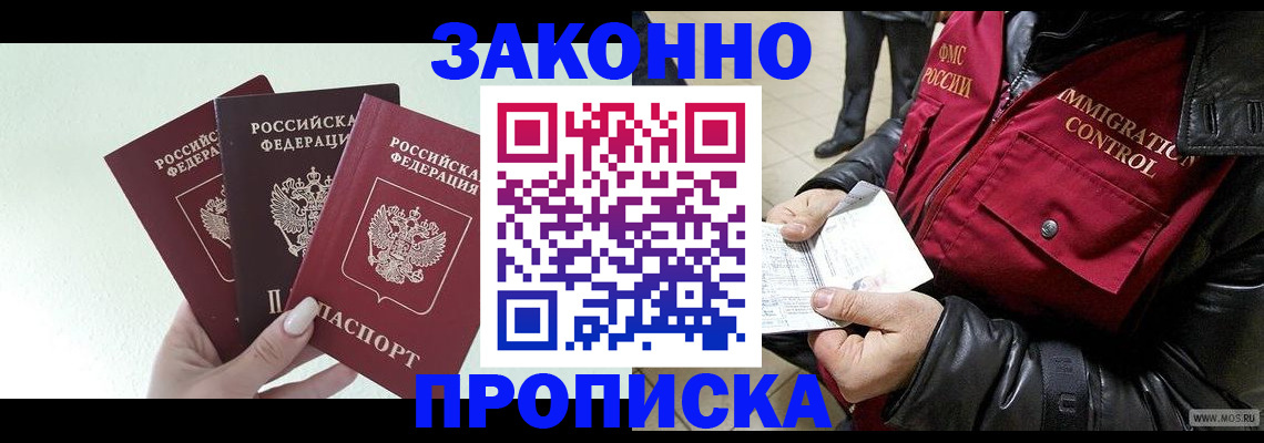 временная регистрация для всех в Анапе