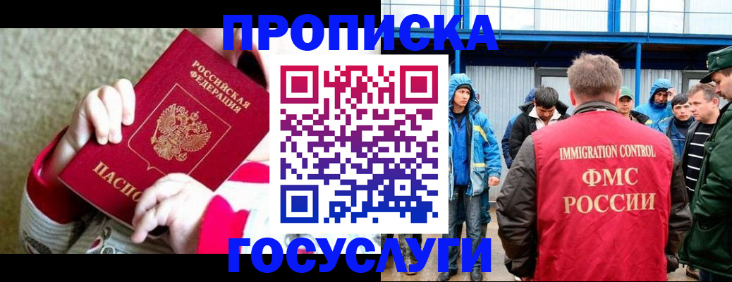 прописка регистрация в Анапе