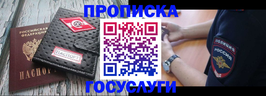 прописка гарантия в Анапе