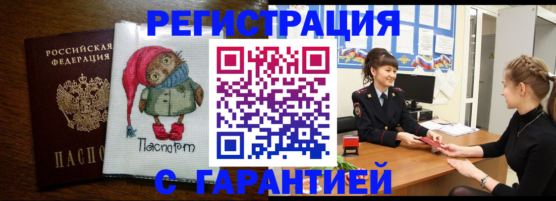 прописка регистрация в Анапе