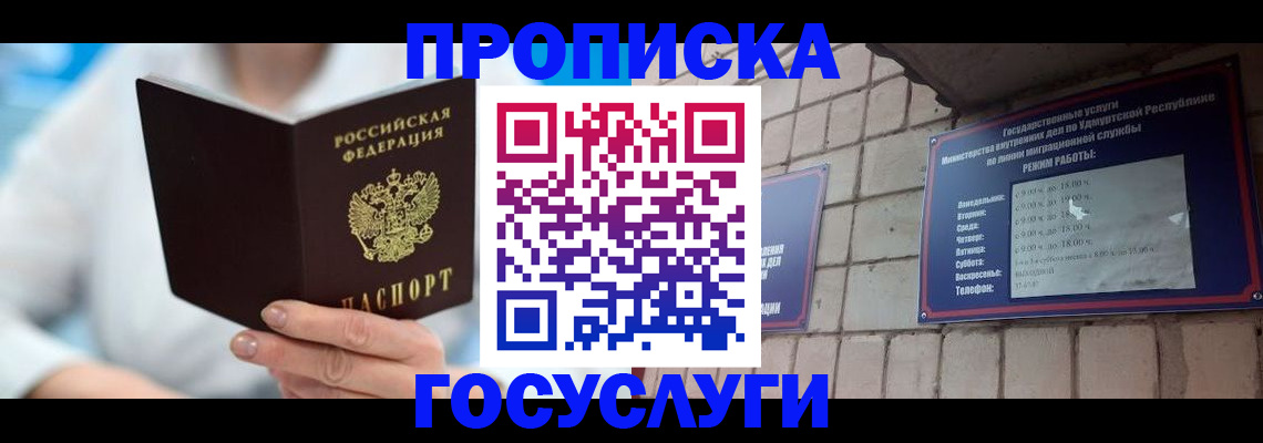 прописка ребенка в Анапе