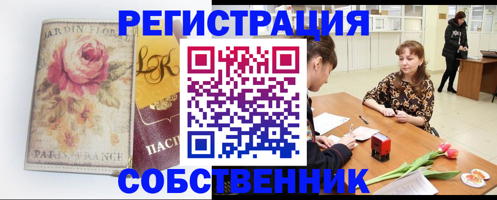прописка в квартире в Анапе