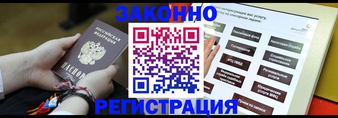 временная прописка в Анапе