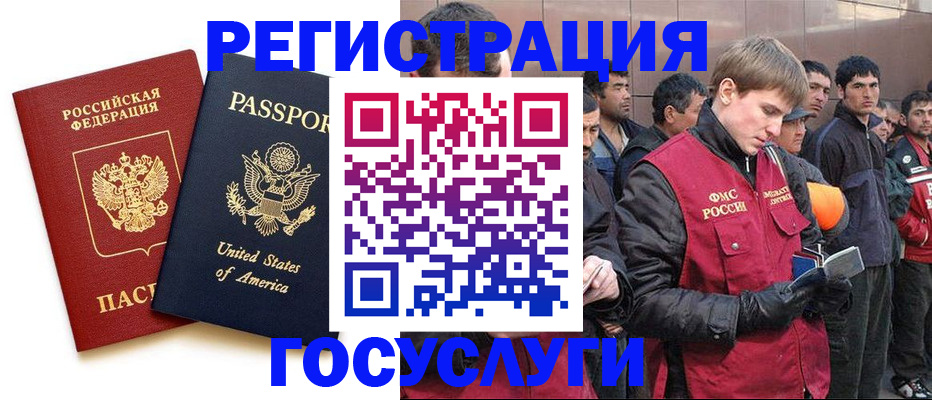 прописка для работы в Анапе