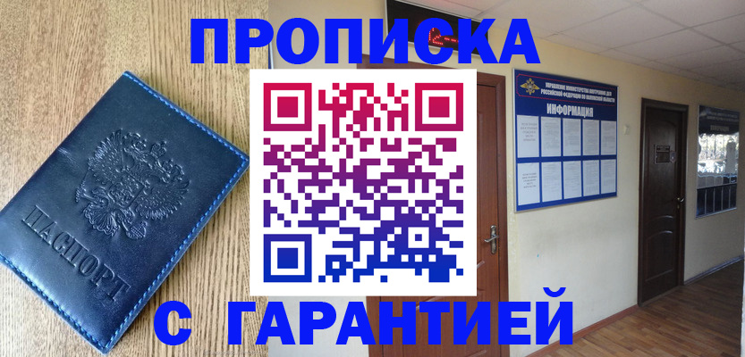 прописка для школы в Анапе