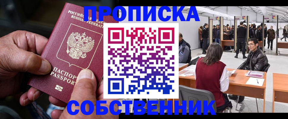 временная регистрация гарантия в Анапе